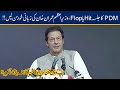 LIVE | PM Imran Khan Speech On PDM Jalsa Gujranwala