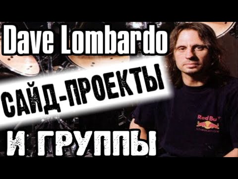 Vídeo: Dave Lombardo Net Worth: Wiki, Casado, Família, Casamento, Salário, Irmãos