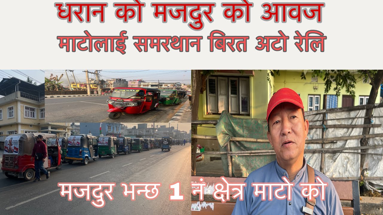 सबै मजदुर एक भयो 1 नं क्षेत्र हर्क माय बन्दै श्रम संस्कृति पाटी को जित पक्का