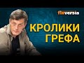 Кролики Грефа. Что происходит со Сбербанком