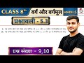 Class 8 Ex 5.3 Q9 &amp; 10 Maths | Ex 5.3 class 8 maths Question 9 | 5.3 maths class 8 question 10
