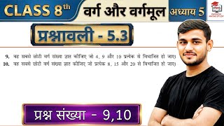 Class 8 Ex 5.3 Q9 &amp; 10 Maths | Ex 5.3 class 8 maths Question 9 | 5.3 maths class 8 question 10