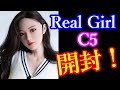 【ラブドール開封動画！】Real Girl（C工場制）158cm Cカップ C5ヘッド × カスタムオーダーメイド３Ⅾ２