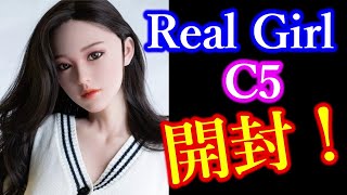 【ラブドール開封動画!】Real Girl（C工場制）158cm Cカップ C5ヘッド × カスタムオーダーメイド3Ⅾ2