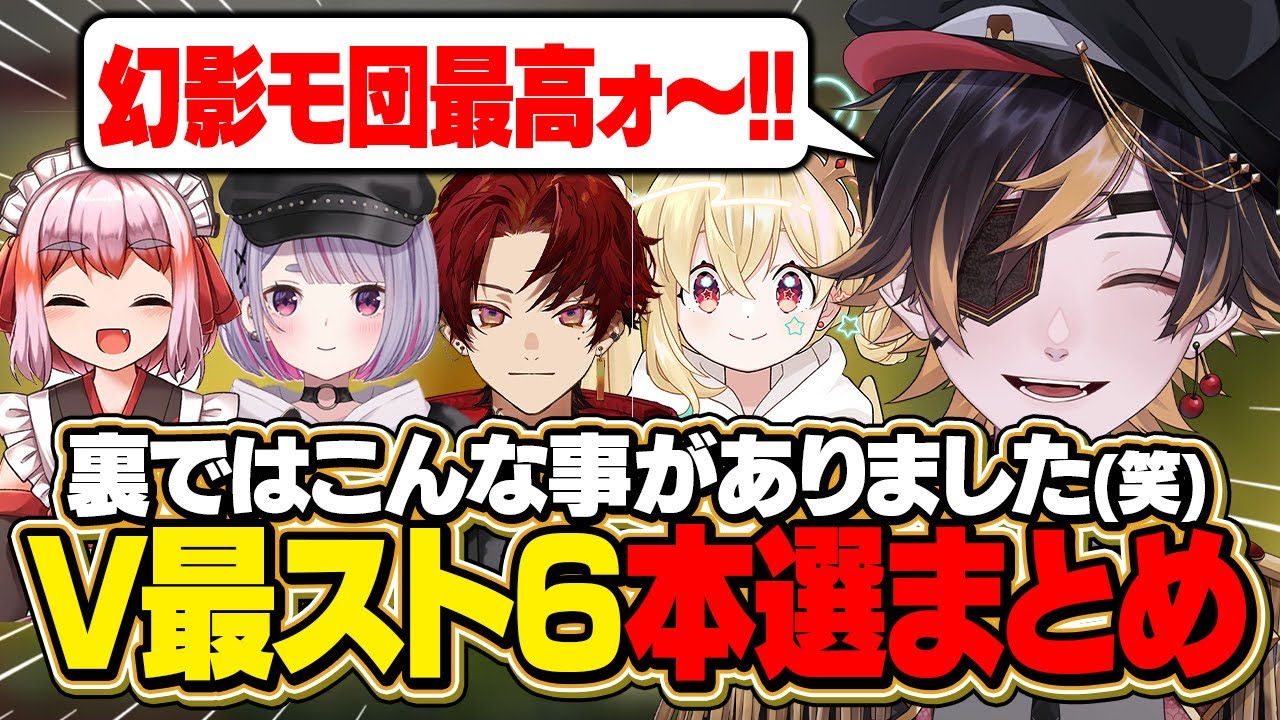 終始笑いに包まれた幻影モ団のVTuber最協決定戦まとめ 【SF6/ストリートファイター6】