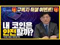 검찰·경찰·국세청도 털렸다? 가상자산 유출 사건과 안전 보관법 | 로백스 크립토 범죄 예방