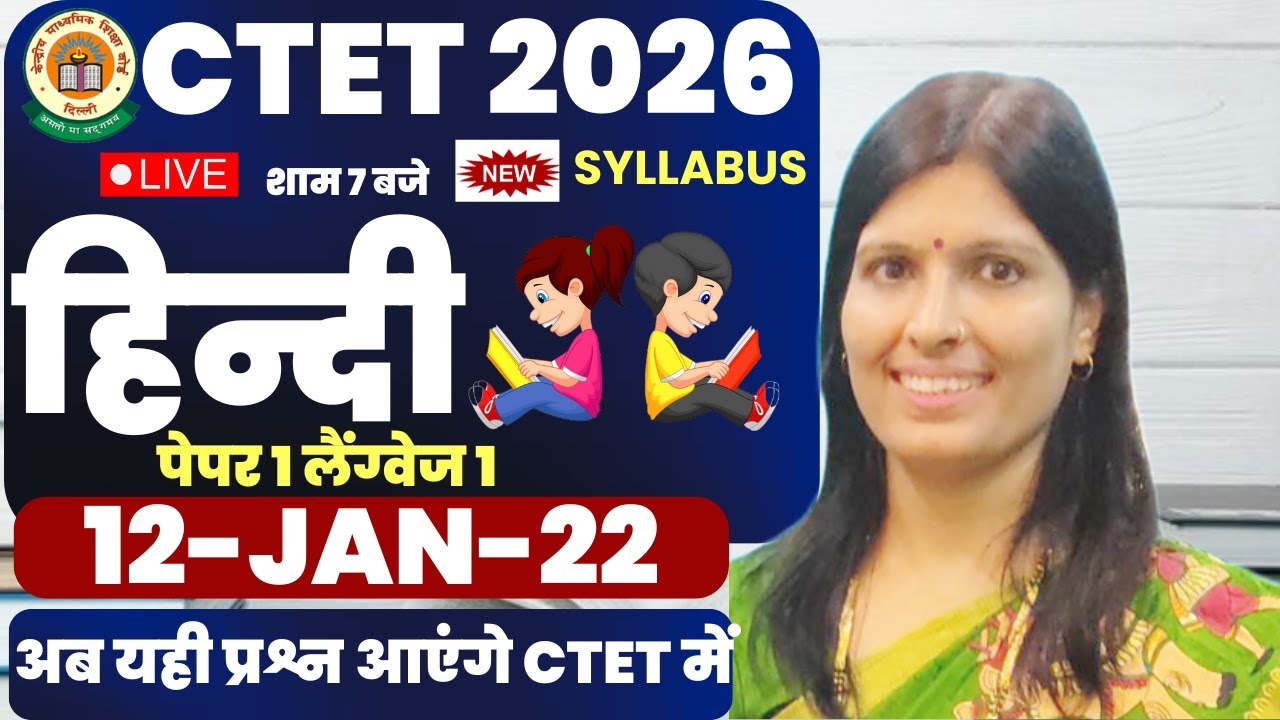 𝐂𝐓𝐄𝐓 𝟐𝟎𝟐𝟔 | 𝐇𝐈𝐍𝐃𝐈 | 𝐏𝐘𝐐 𝟏𝟐-𝐉𝐚𝐧-𝟐𝟐 | 𝐏𝐑𝐄𝐕𝐈𝐎𝐔𝐒 𝐘𝐀𝐄𝐑 𝐐𝐔𝐄𝐒𝐓𝐈𝐎𝐍 𝐏𝐀𝐏𝐄𝐑 | 𝐋𝐀𝐍𝐆𝐔𝐀𝐆𝐄 𝟏 | 𝐏𝐀𝐏𝐄𝐑𝟏 𝐁𝐘 𝐒𝐖𝐄𝐄𝐓𝐘 𝐌𝐀𝐌