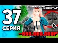 Я Все Потеряла..  😭💸 ПУТЬ БОМЖА на РОДИНА РП МОБАЙЛ #37 - на RODINA RP