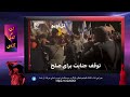 اعتراض جهـانـی برای صلح ۲۰ آبان ۱۴۰۲