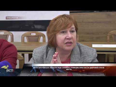 Івано-Франківська обласна рада звертається до мешканців краю щодо ведення здорового способу життя