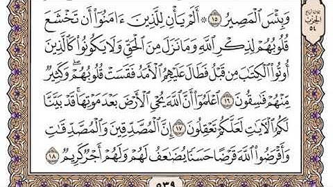 سورة الحديد مكتوبة سعود الشريم