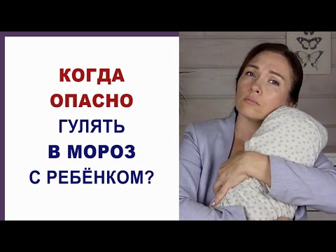 Сильный мороз. Можно ли гулять? Безопасно ли гулять зимой в мороз с новорожденным ребенком.