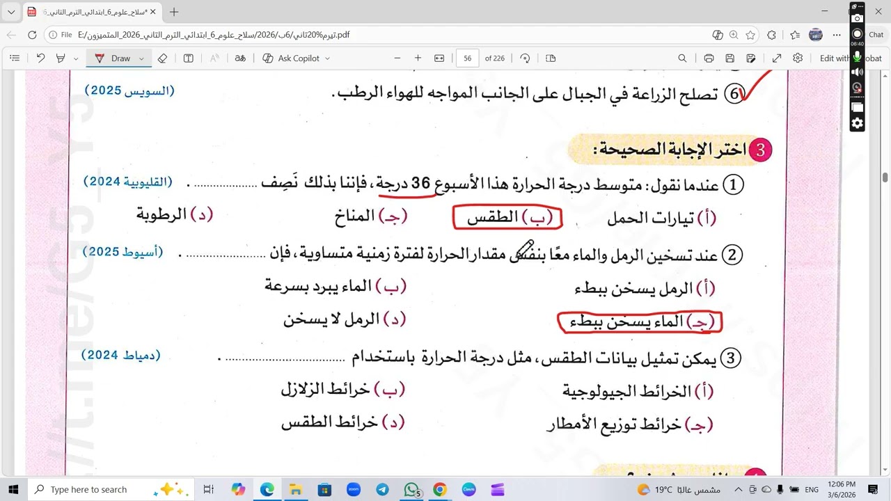 حل تدريبات الدرسين الثاني والثالث وشرح الدرس الرابع في المفهوم الثاني علوم الصف السادس الإبتدائي ترم