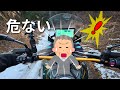 恐怖のガレ場と積雪凍結ツーリング[R1300GS]#r1300gs #後期高齢者 