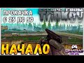 Взял 25, медленно идем.. 🔴 Нафармлю Миллиард! Третья серия