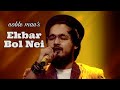 Noble Man | Ekbar Bol Nei | Sa Re Ga Ma Pa | 2019 |