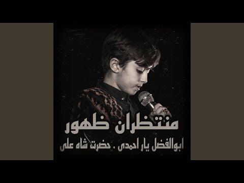 حضرت شاه على