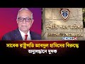 সাবেক রাষ্ট্রপতি আবদুল হামিদের বিরুদ্ধে অনুসন্ধানে দুদক | NEWS24