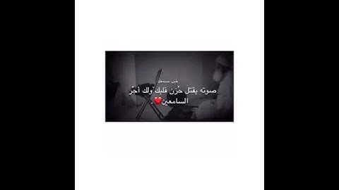 تلاوه روعهه تقتل حزن قلبك قران 😴♥️