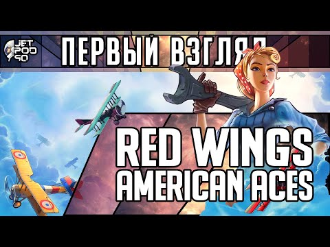 ПЕРВЫЙ ВЗГЛЯД на игру RED WINGS: AMERICAN ACES! Обзор аркадного боевика про самолёты.