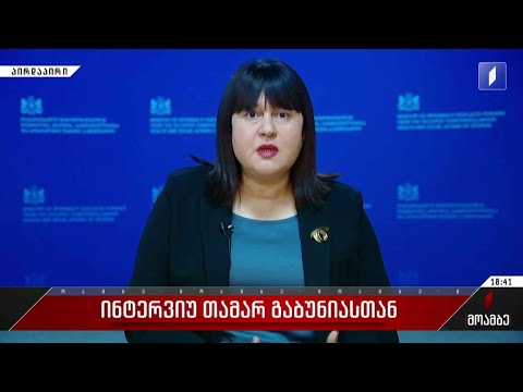 ინტერვიუ თამარ გაბუნიასთან