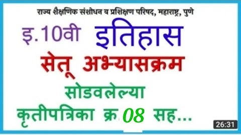 10th class setu abhyaskram ( bridge course ) history and geography day 8 answer sheet|gentle study