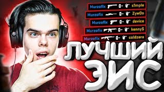 Мой Лучший Эйс В Cs:go