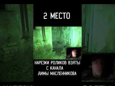 топ 5 жутких моментов на GHOSTBUSTER часть 2 #shorts #ghostbusters #димамасленников #top