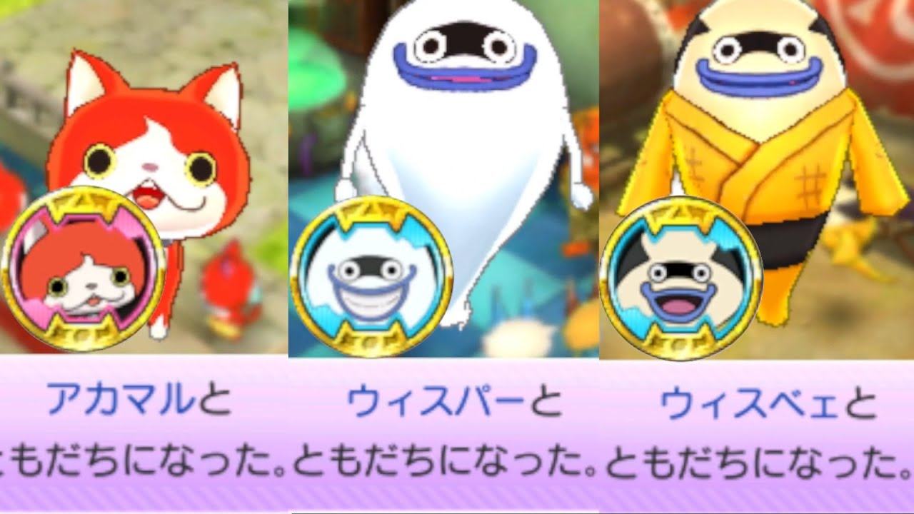 妖怪 ウォッチ バスターズ ウィスパー