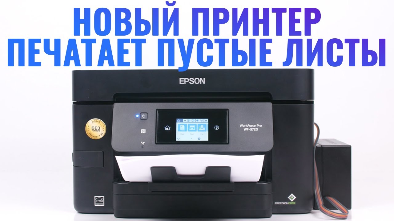 Epson печатает пустой лист. Принтер Эпсон печатает пустые листы. Эпсон печатает пустой лист. Epson m2170 печатает белые листы. Принтер Эпсон печатает пустой листик.