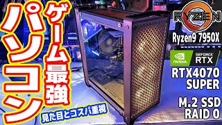 【鬼コスパ】RTX4070Sで「ゲーム最強パソコン」を作る【カッコよさ重視】