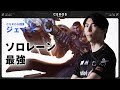 タイマン最強チャンピオンでサイドレーンを制圧【Ceros解説ジェイス編】パッチ13.8