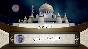 تلاوت القرآن الكريم #القارئ_خالد_البلوشي #اكسبلور #الامارات #العربیه #اكسبلور #لايك #القرآن_الكريم