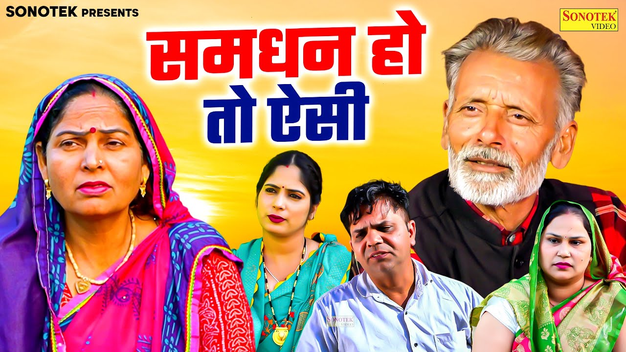समधन हो तो ऐसी - Usha Maa , Rajveer Singh Dangi , Pooja Sirohi- Haryanvi Comedy 2025 - Chanda Comedy