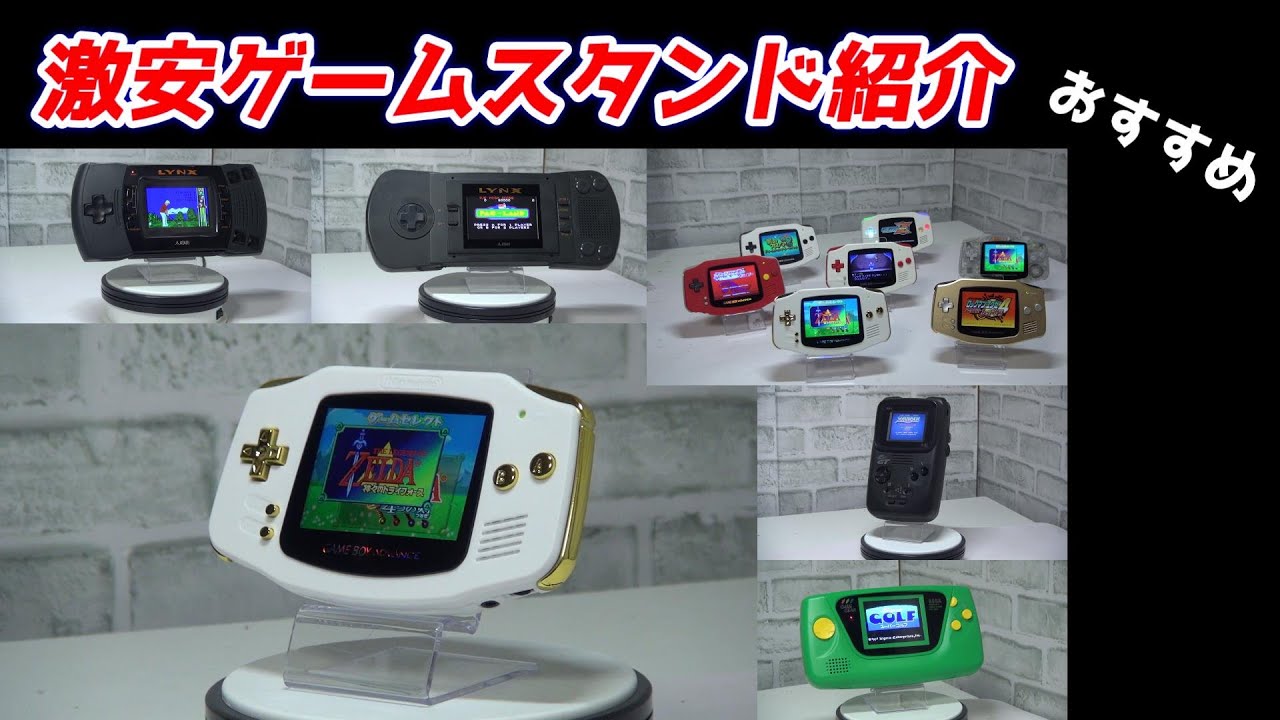 激安ゲームスタンド紹介！ゲーム機を綺麗にディスプレイ出来る - YouTube