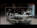 اغنيه مطلوبه ابو السيد يلا حضر بطئ