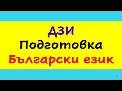 Видео: Може ли стогодишният да бъде прилагателно?