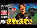 タイトリストGTS3 ドライバー試打！【Mr.吉田のクラブ打たなきゃ分からない】