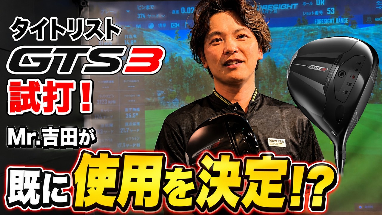 Titleist GTS3 Driver Test! [Mr. Yoshida's Club Test: You Can't