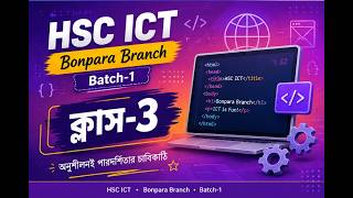 HSC ICT HTML Tags & Web Design Bangla Bonpara Branch Batch 1 Class 3