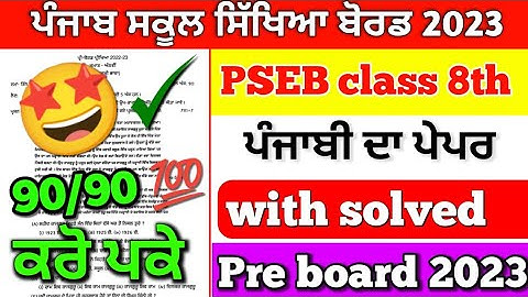 PSEB Class 8th Punjabi Paper Pre Board 2023 / with Solved Video / 8th Class Punjabi Paper #pseb