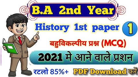 B A 2nd year History 1st Paper Objective question, MCQ, 2021 important question, Paper Hacker