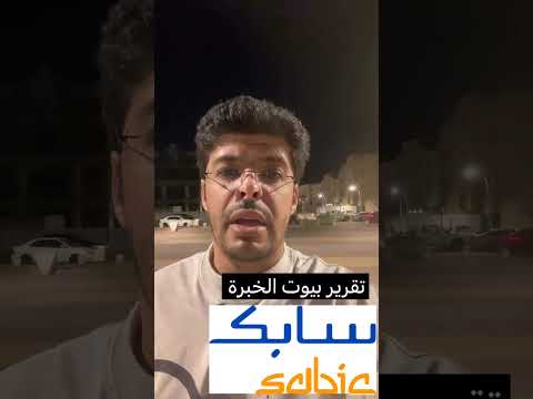 تقرير بيوت الخبرة حول سابك تاسي تداول اسهم