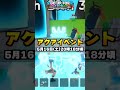 GOUPに新アクアイベントがやってくる！