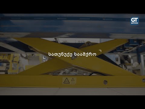 GT Motors-ის სათუნუქე საამქრო