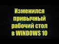 Как отключить режим планшета в WINDOWS 10