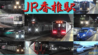 JR香椎駅　平日帰宅ラッシュ　811系・813系・817系・819系・821系・787系・883系・885系　福岡市東区