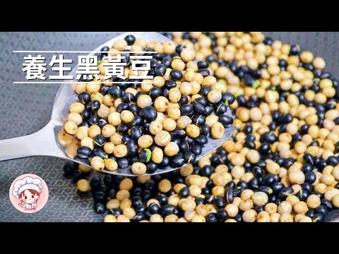 養生黑黃豆 | 黑豆黃豆炒一炒，沒想到好處這麼多，爺爺的養生老方法，長見識了