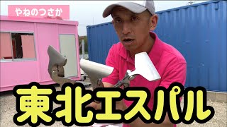 東北エスパルの強力ツカミは本当に強力なのか検証してみた