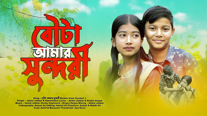 বৌটা আমার সুন্দরী❤️ Bowta amar Sundori🔥 New trending song | Singer - Abdul Jabbar & Reshmitara |
